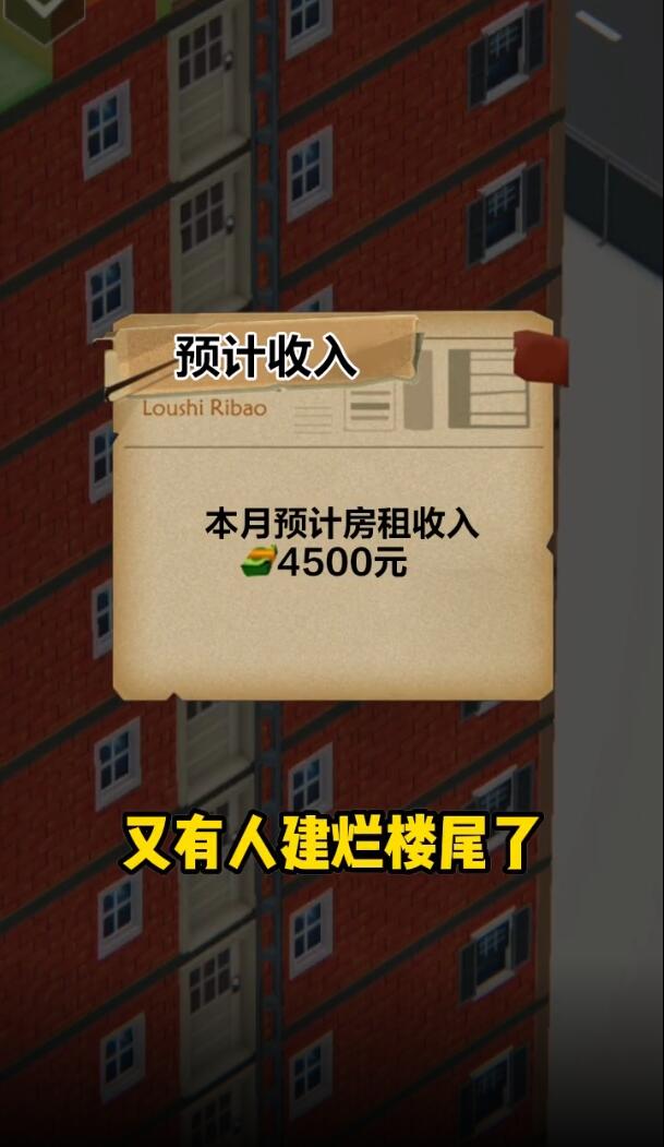 房产改造王最新版