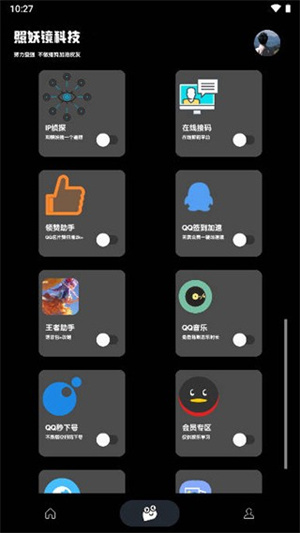 照妖镜2025最新版