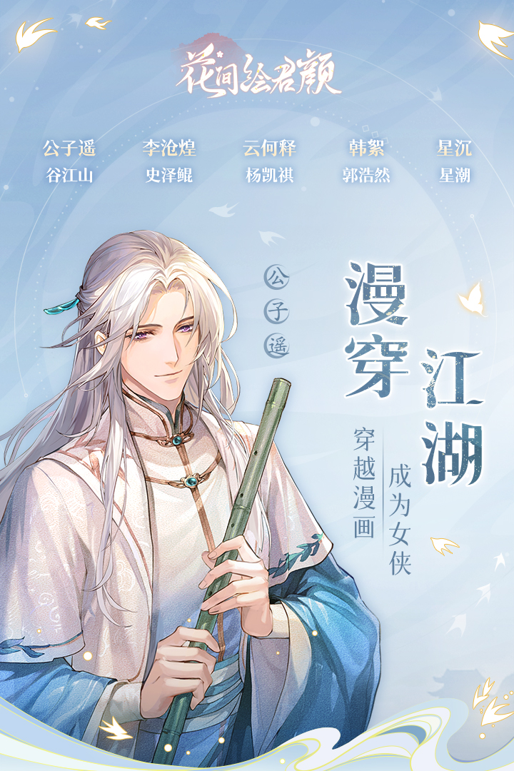 花间绘君颜九游客户端 1.5.0安卓版