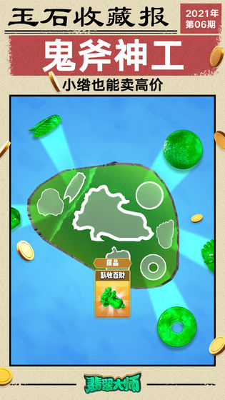 翡翠大师下载