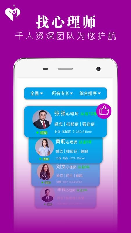 心喜心理咨询