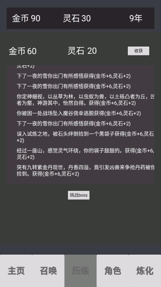 修仙重启模拟器无限金币无限灵石版 1.0.3安卓版