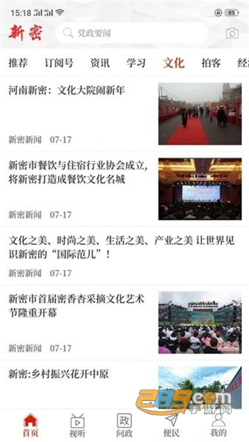 云上新密app下载2022最新版本v2.5.2 安卓版