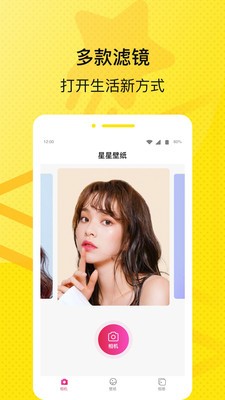 星星壁纸app