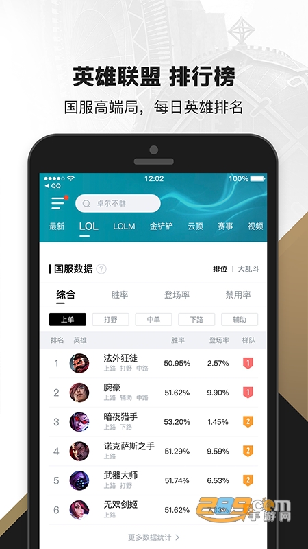 掌上英雄联盟app官方最新版下载 掌上英雄联盟app官方最新版下载