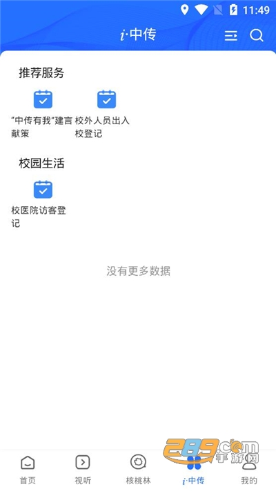 中国传媒大学app官方版v2.1.8 最新版