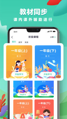 国家中小学网络云平台(有免费课程) 1.3官方版
