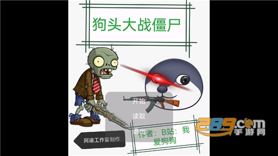 狗头大战僵尸游戏官方版下载安装2022最新版本v22.04.161506 最新版
