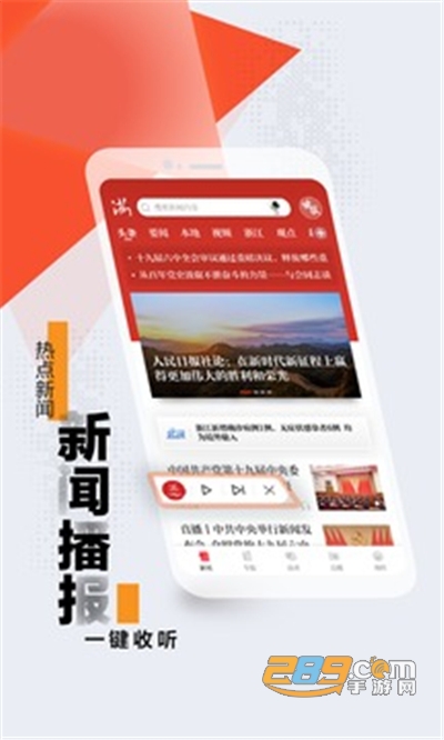 浙江新闻手机客户端最新版下载v9.0.0安卓版