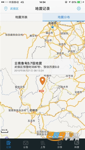 成都高新减灾研究所地震预警appv11.3.4最新版