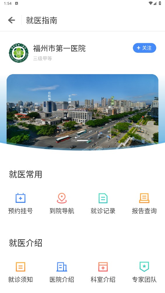 榕医通最新版 3.9.11安卓版