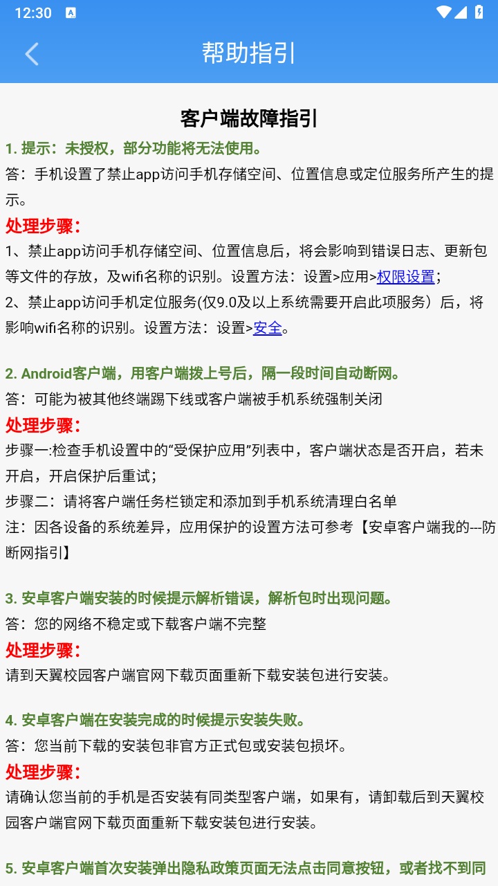 校宽认证客户端 1.0.2024.22070702安卓版