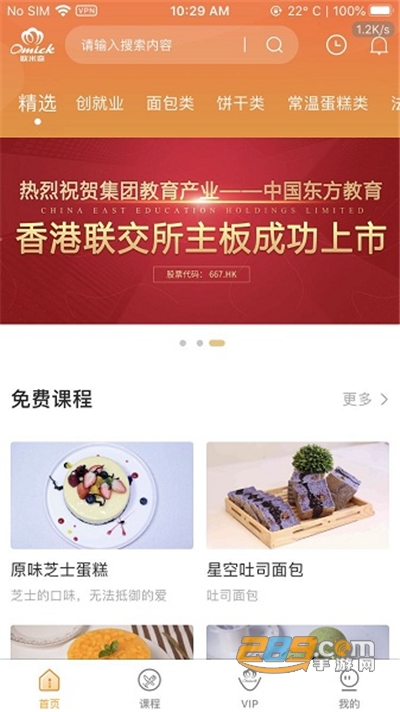欧米奇在线app官方免费下载v1.3.6安卓版