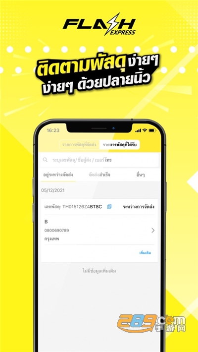 FlashExpress快递下载官方appv3.8.3官方版