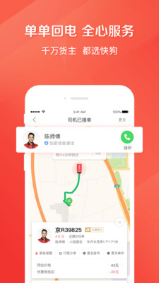 快狗打车2021最新版app 快狗打车2021最新版app