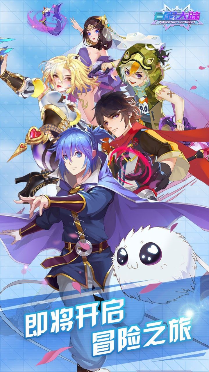 新冒险大陆安卓版 2.0.25最新版