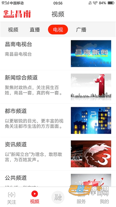 掌上昌南app官方版下载安装2022最新版本v2.1.7 安卓版