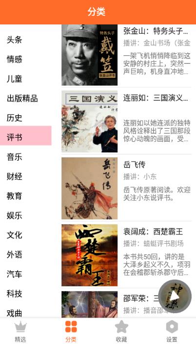 天天听书app2023 1.0.3安卓版