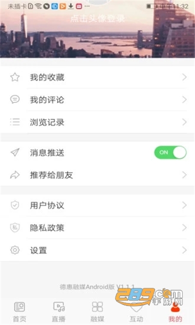 德惠融媒app官方下载2022最新版本v1.1.4 安卓版