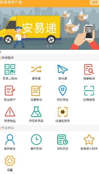 安易递用户版最新版app 安易递用户版最新版app