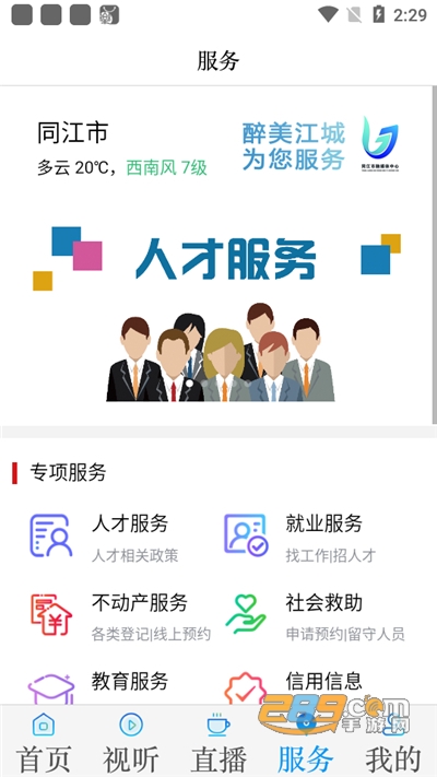 醉美江城同江同媒体appv3.6.6官方版
