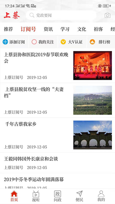 云上上蔡客户端 2.4.2最新版