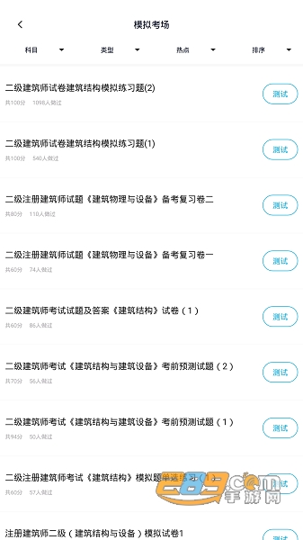 注册建筑师app官方版下载