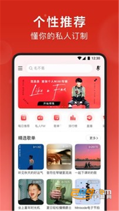 网易云音乐app官方正版下载安装2022最新版本 网易云音乐app官方正版下载安装2022最新版本