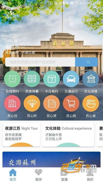 苏心游app官方下载安卓版v1.2.6手机端