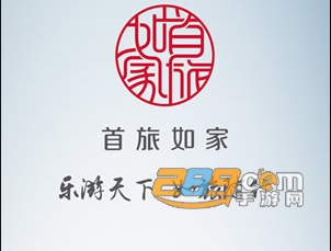 首旅如家酒店app官方最新版下载