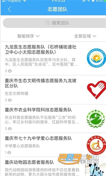 2022重庆文明实践app注册志愿者最新版v1.1.10安卓版