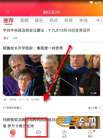 触电新闻app下载安卓版2022最新版v4.6.2最新版