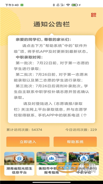 耒阳中职招生app下载2022官方最新版v1.1.89最新安卓版