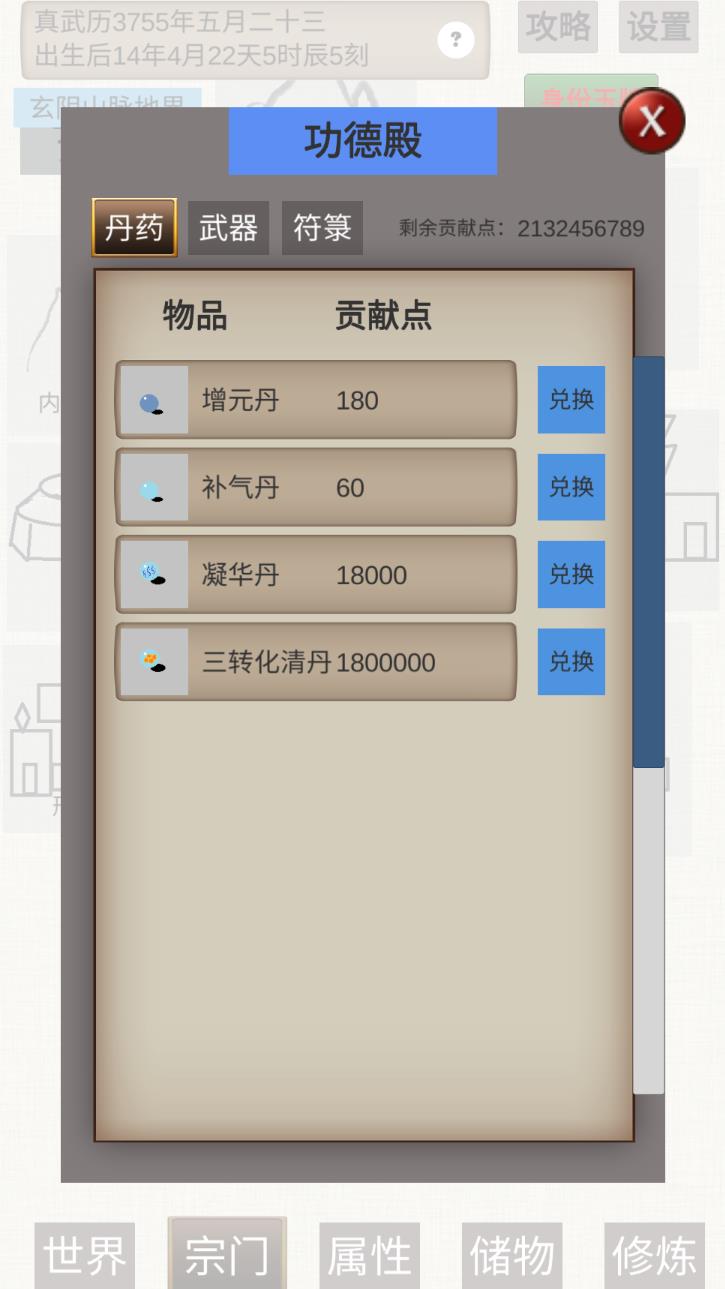 普通人修仙传破解版 普通人修仙传破解版