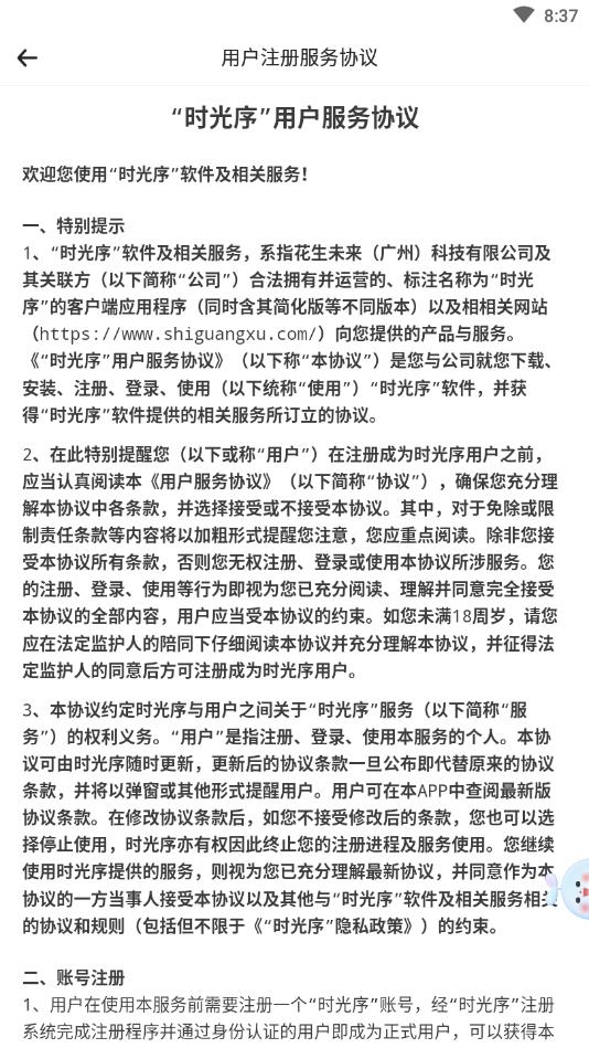 时光序app安卓 4.21.0最新版