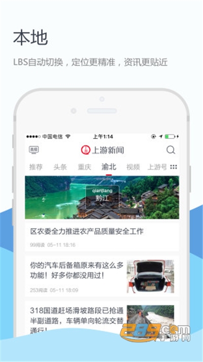 上游新闻app下载安装官方版v5.5.0手机端