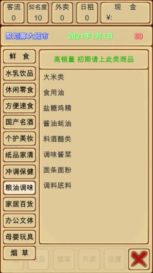 超市模拟器破解版 超市模拟器破解版