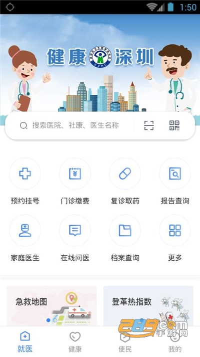 健康深圳app挂号平台官方版下载安装2022最新版本v2.33.3安卓版