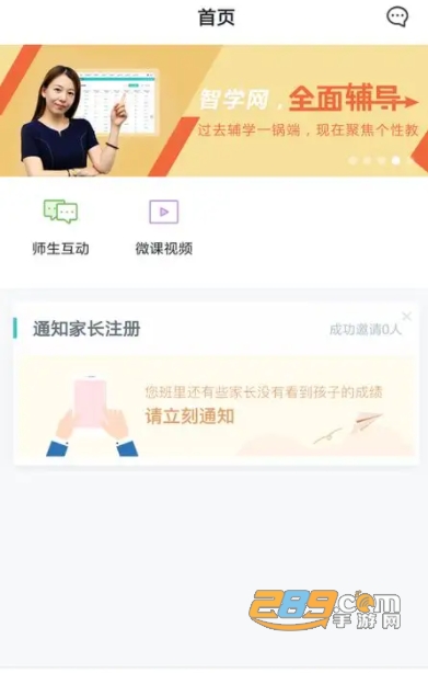 智学网教师端app阅卷成绩查询2022最新版