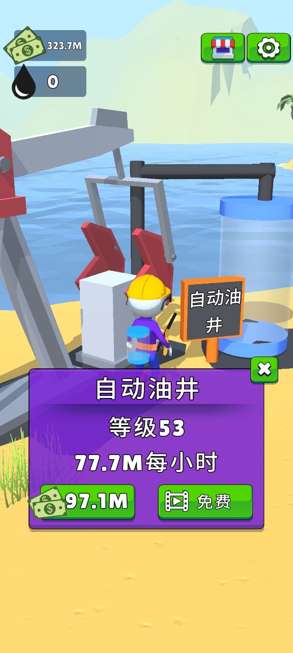 采油小生(自动矿井)破解版 采油小生(自动矿井)破解版