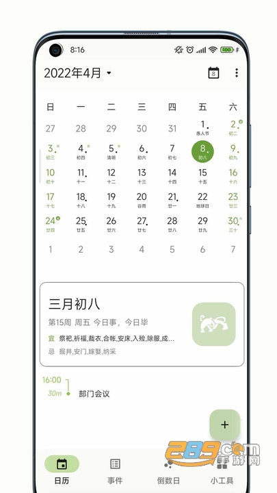 一叶日历下载官方app2023最新版v1.6.1官方版