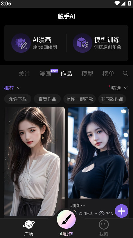 触手ai绘画生成器 v1.1.3安卓版