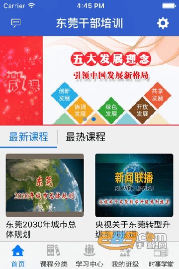 东莞干部培训云课堂2023app安卓最新版v4.0.7官方最新安卓版