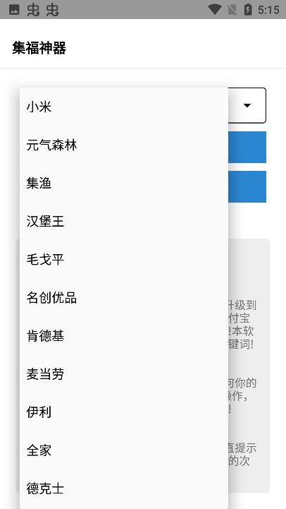 集福神器app 1.0安卓版