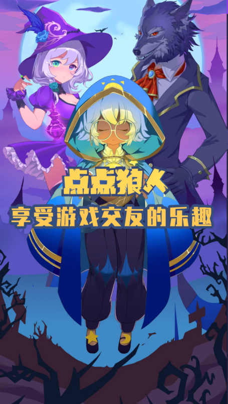 点点狼人 点点狼人