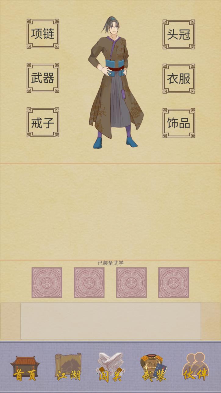 江湖中的我无限元宝版 4全无限版