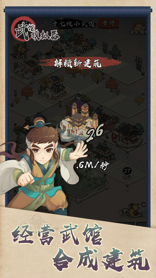 武馆模拟器 1.0.3正式版