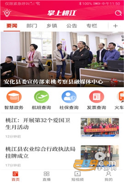 掌上桃江app官方最新版 掌上桃江app官方最新版