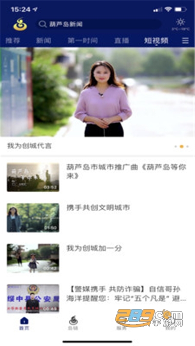 掌上葫芦岛app2022最新版下载v2.0.0手机版