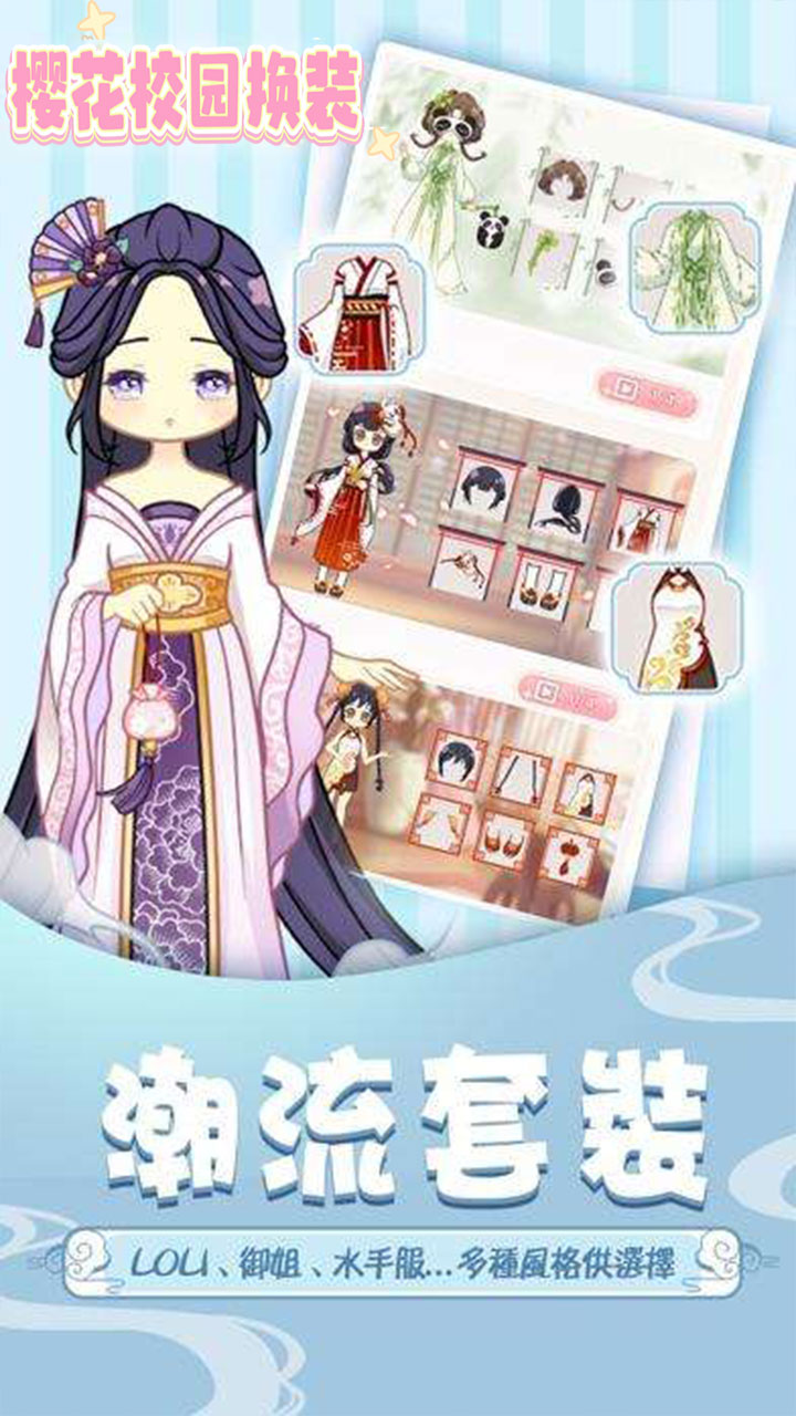 樱花校园换装 1.0安卓版